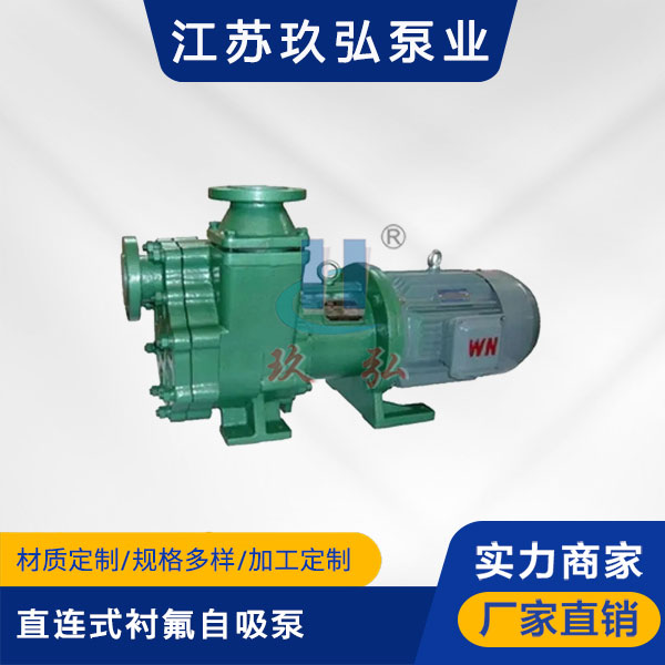 ZMD直连式衬氟自吸泵(图1)