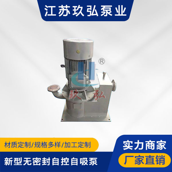 WFB立式新型无密封自控自吸泵(图1)