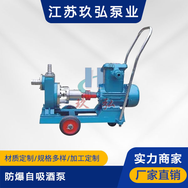 JMZ防爆自吸酒泵(图1)