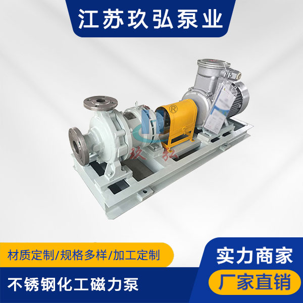 HIC不锈钢化工磁力泵(图1)