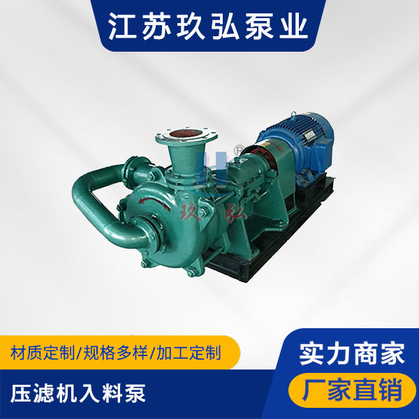 ZJE压滤机入料泵(图1)