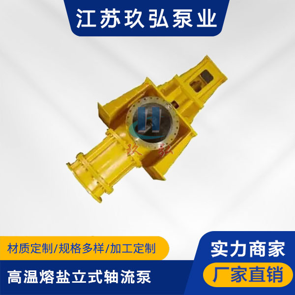 FGL高温熔盐立式轴流泵(图1)