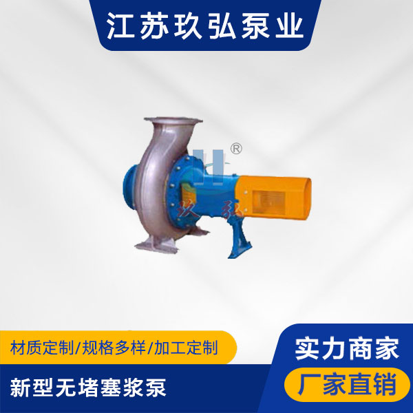 SS3、SS6新型无堵塞浆泵(图1)