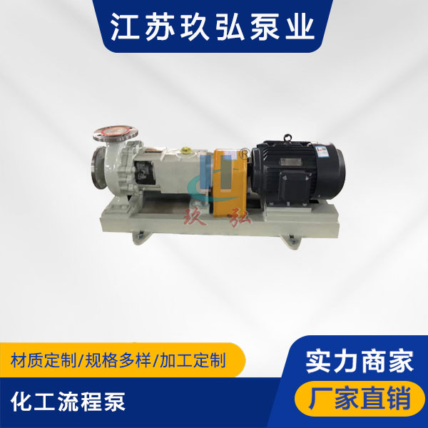 HJ化工流程泵(图1)