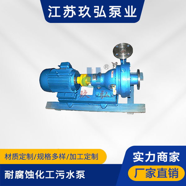 PWF耐腐蚀化工污水泵(图1)