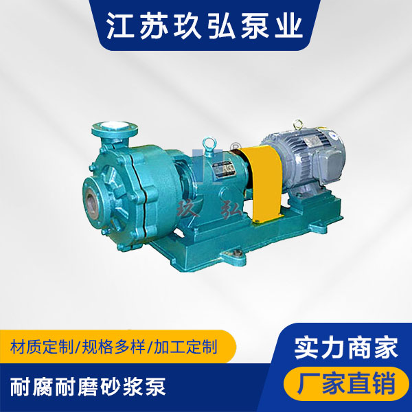 UHB耐腐耐磨砂浆泵(图1)