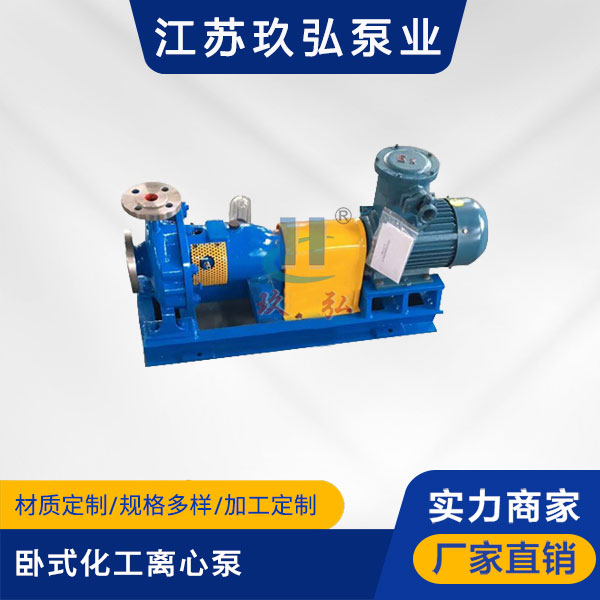 IH型卧式化工离心泵(图1)