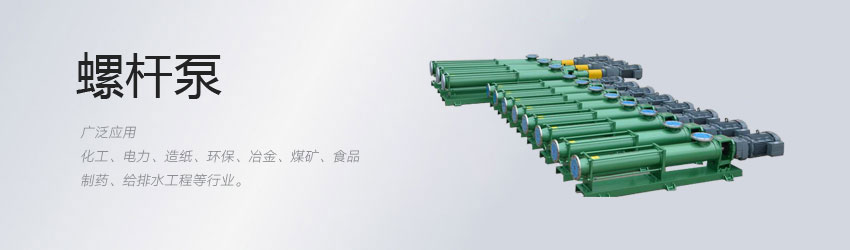 螺杆泵产品