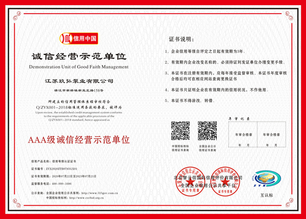 诚信经营示范单位