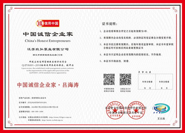 中国诚信企业家