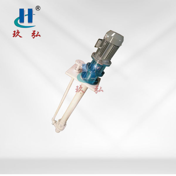FYS-II氟塑料耐酸碱液下泵