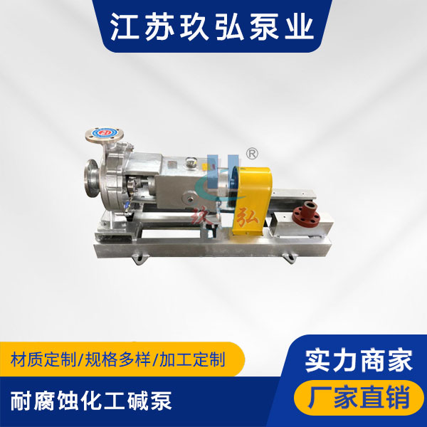 耐腐蚀化工泵如何根据介质选材？(图1)