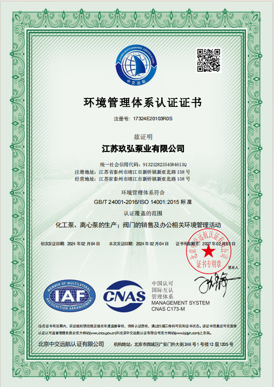 环境管理体系认证