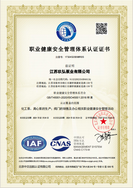 职业健康管理体系证书
