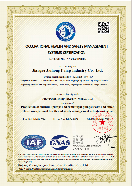 职业健康管理体系证书(图2)