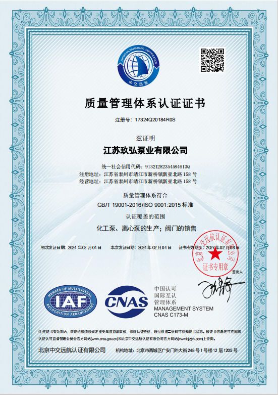 质量管理体系认证证书