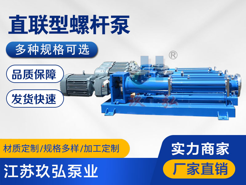 直联型螺杆泵-紧凑型螺杆泵-江苏玖弘泵业(图1)